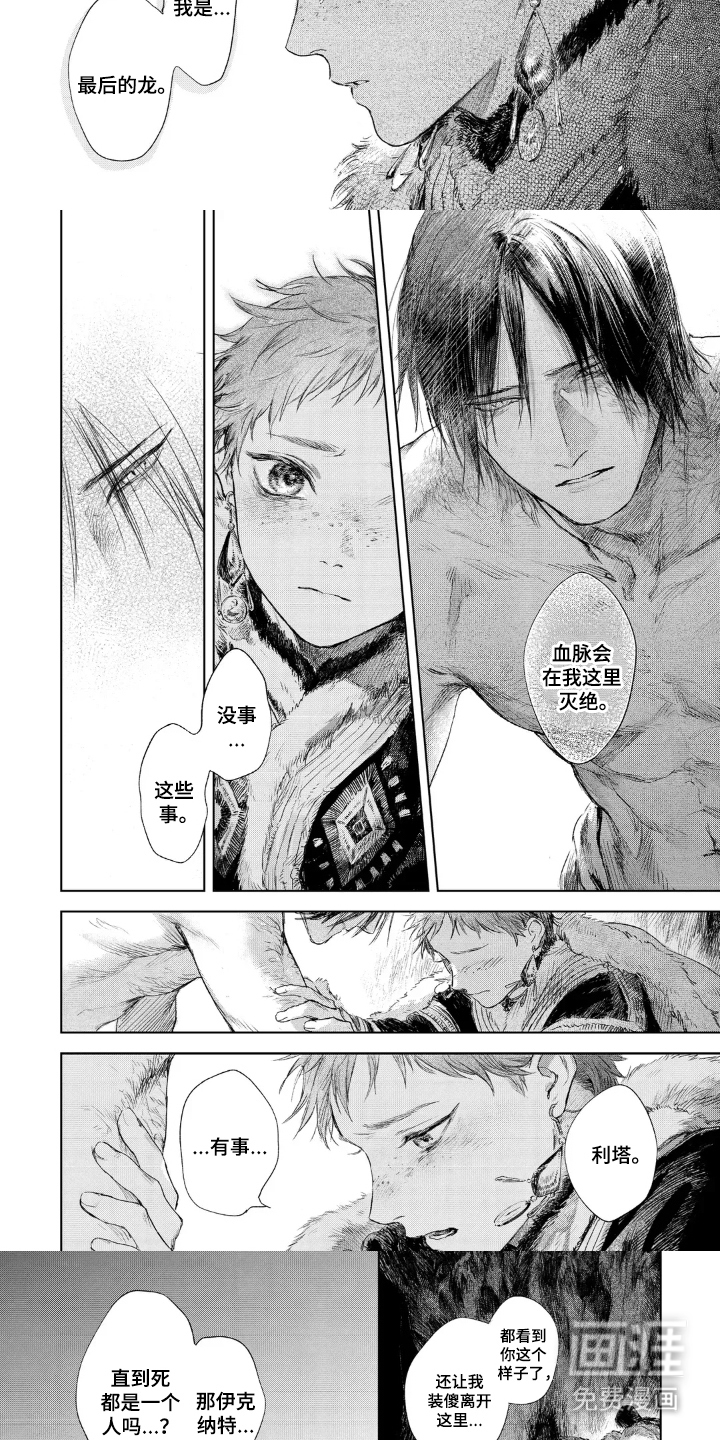第5话：第5章：龙化预览分镜
