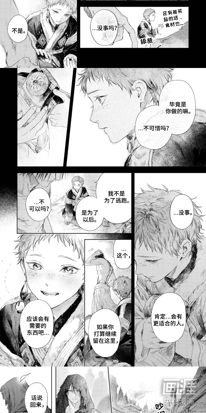 第12话：第12章：优秀物品预览分镜