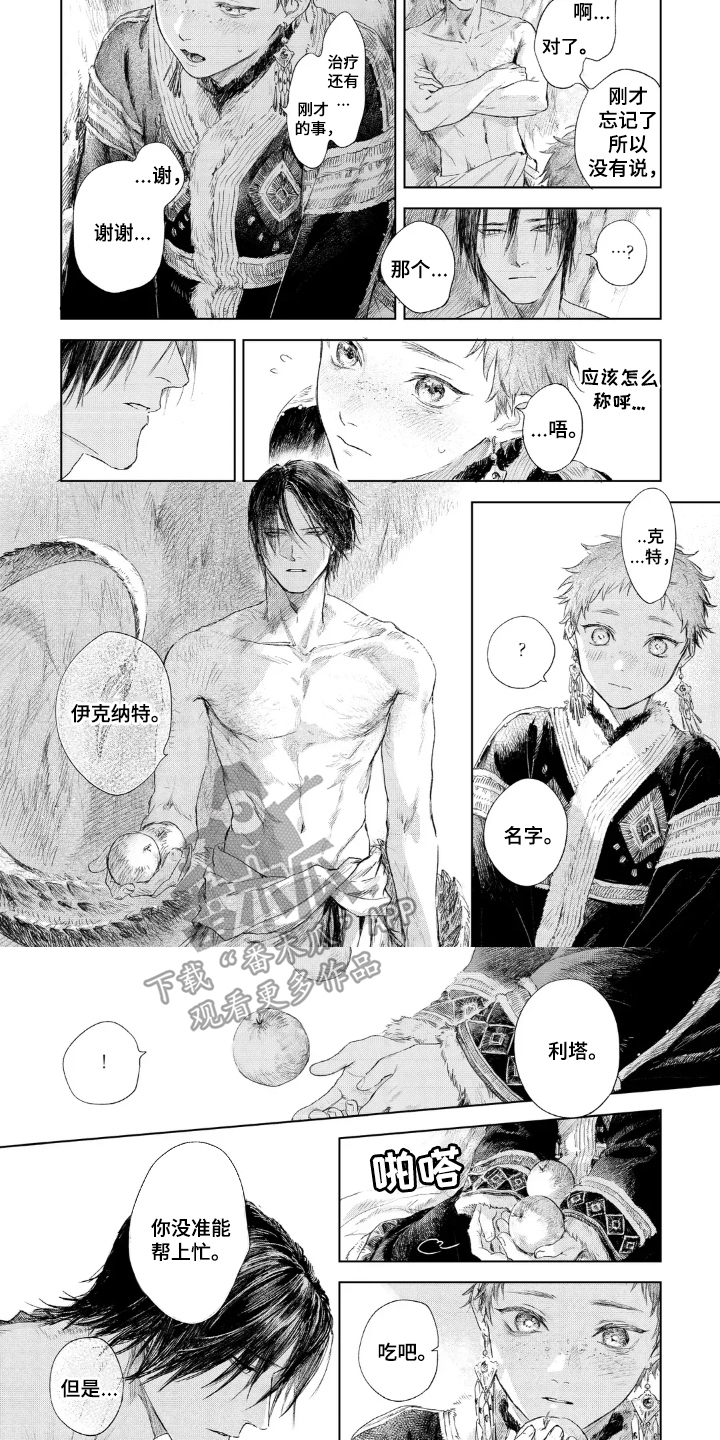 第4话：第4章：龙鳞预览分镜