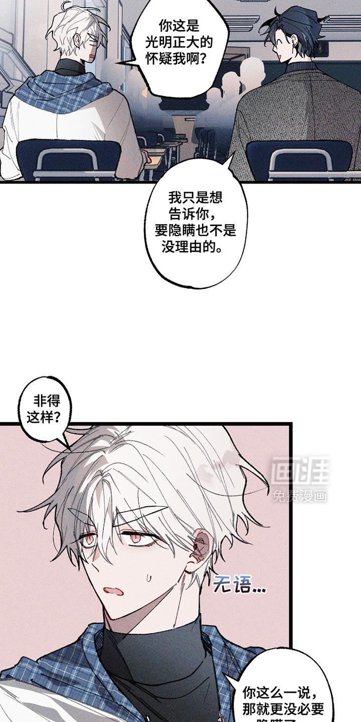 第8话：第8章：虚假的传闻预览分镜