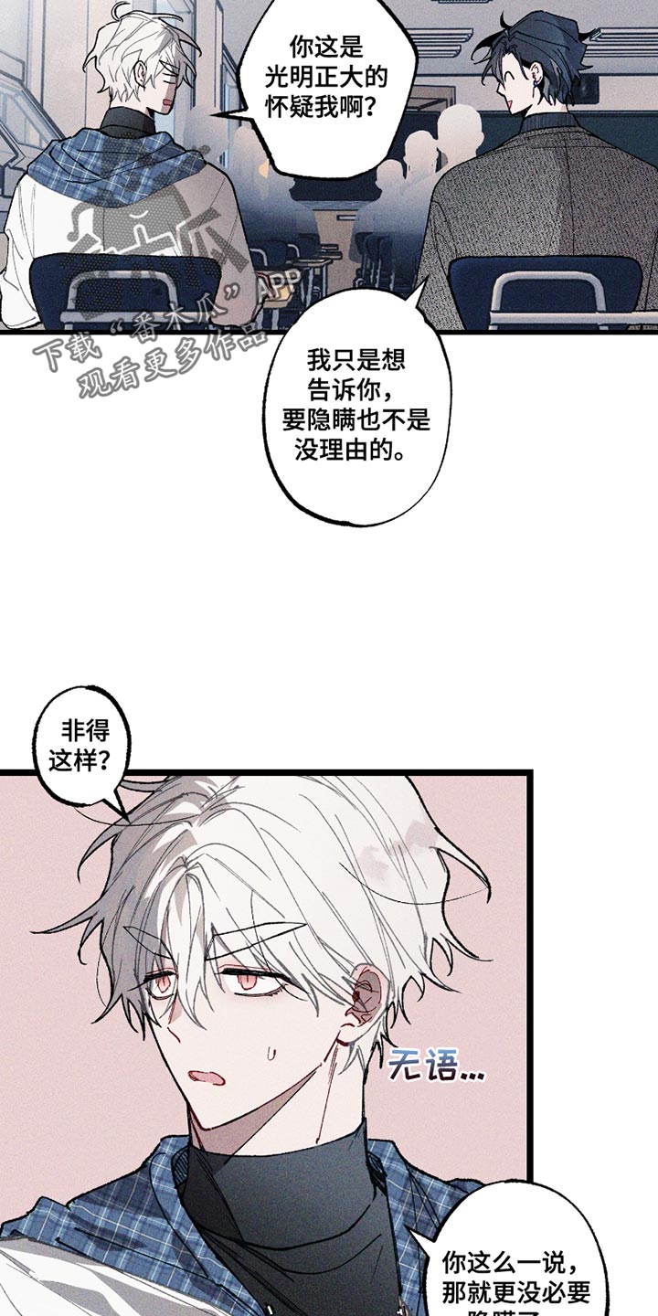 第8话：第8章：虚假的传闻预览分镜
