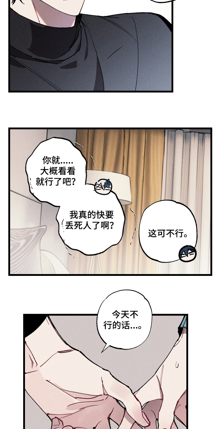 第15话：第15章：快点结束吧预览分镜