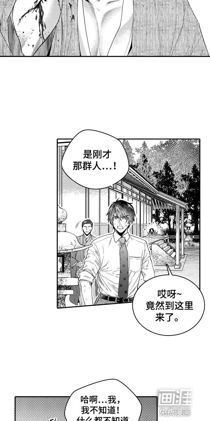 第4话：第4章：寻衅滋事预览分镜
