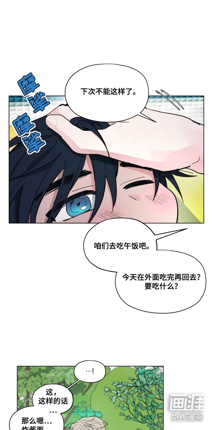 第3章:长成了混蛋