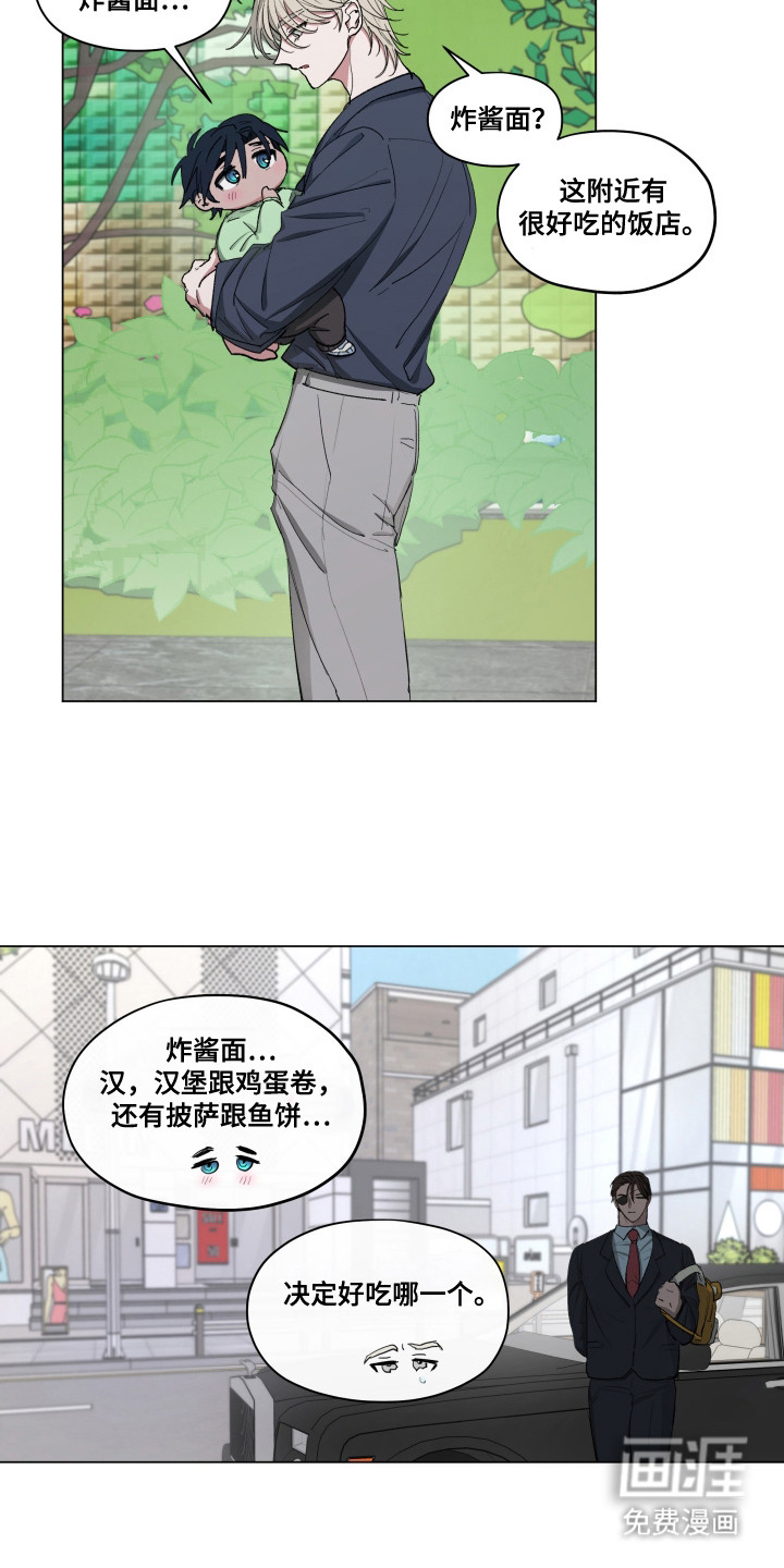 第3章:长成了混蛋