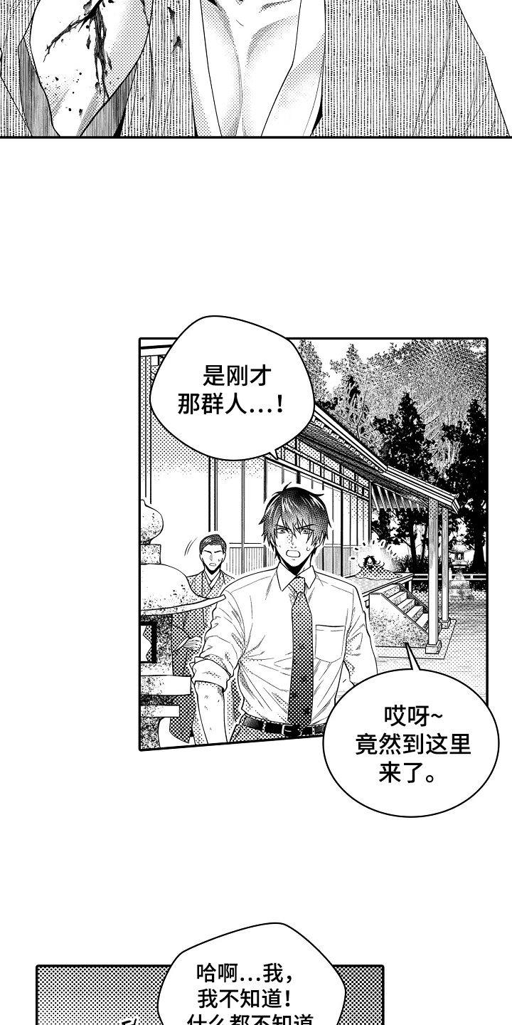 第4话：第4章：寻衅滋事预览分镜