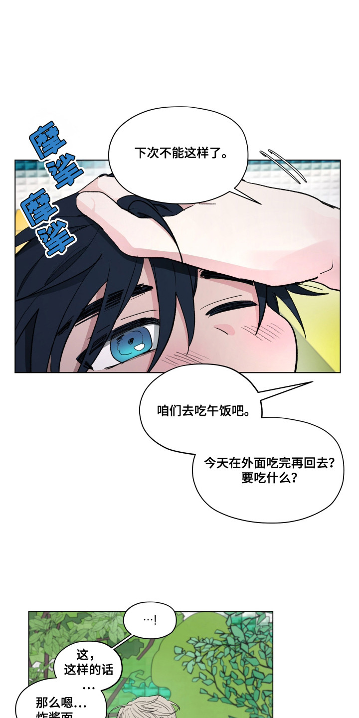 第3话：第3章：长成了混蛋预览分镜