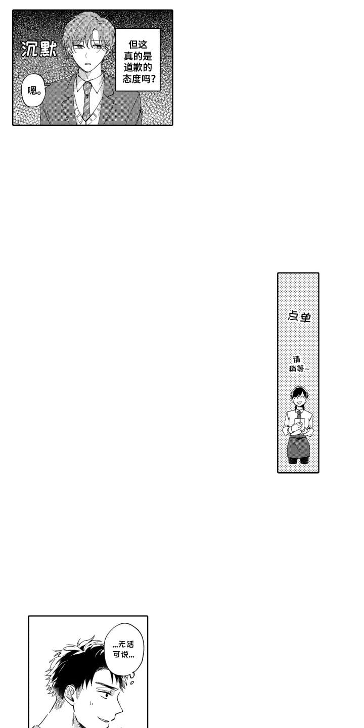 第3话：第3章：道歉预览分镜