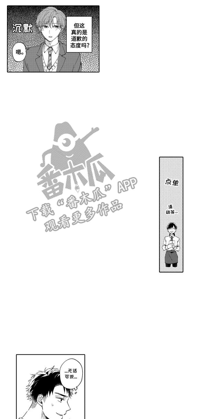 第3话：第3章：道歉预览分镜