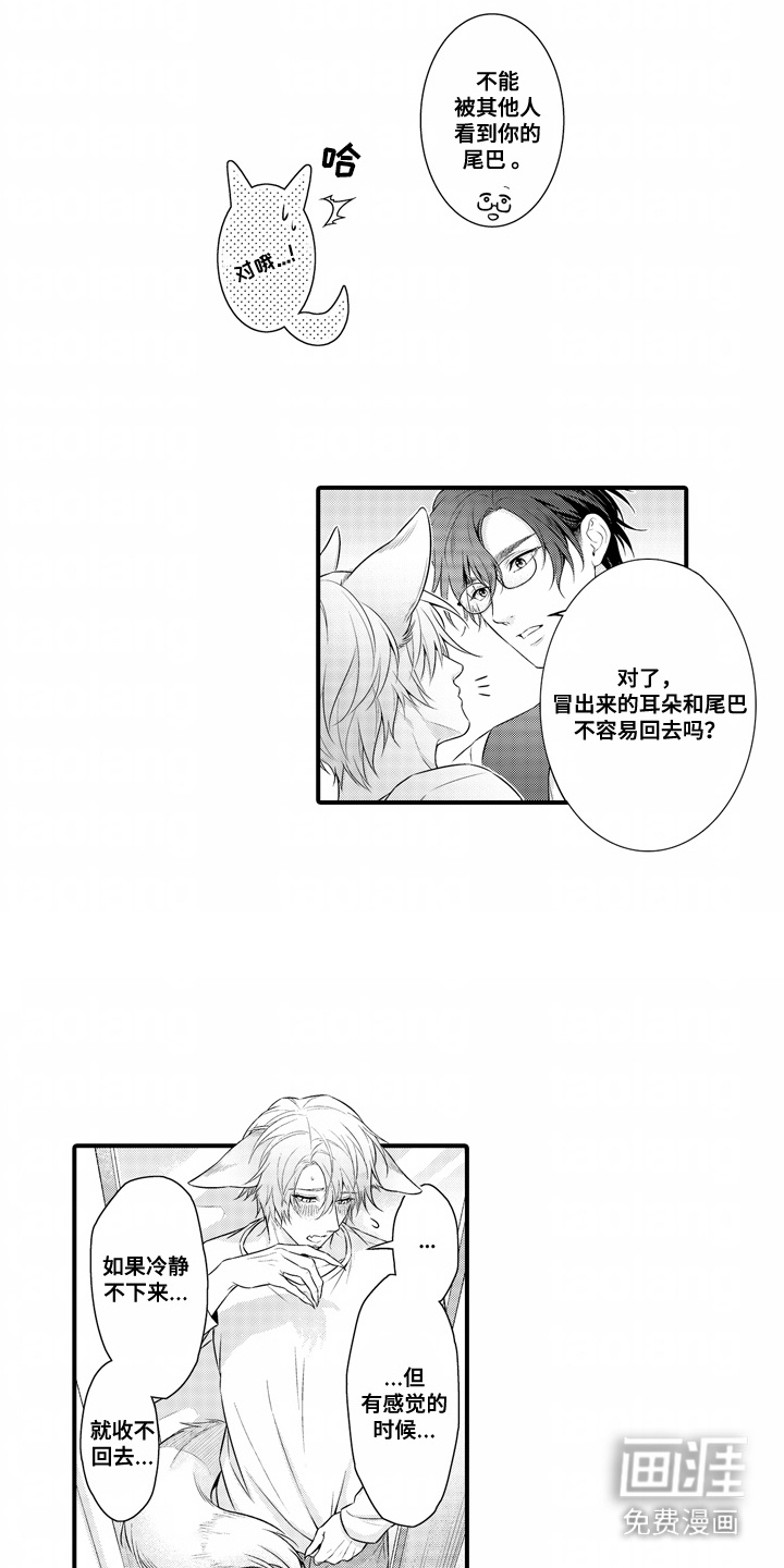 第8话：第8章：站不稳预览分镜