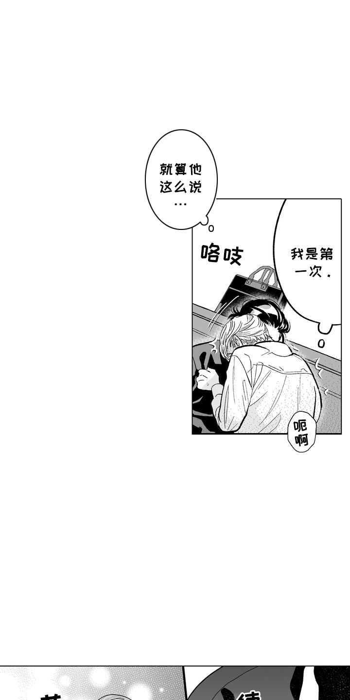 第17话：第17章：闯祸了预览分镜