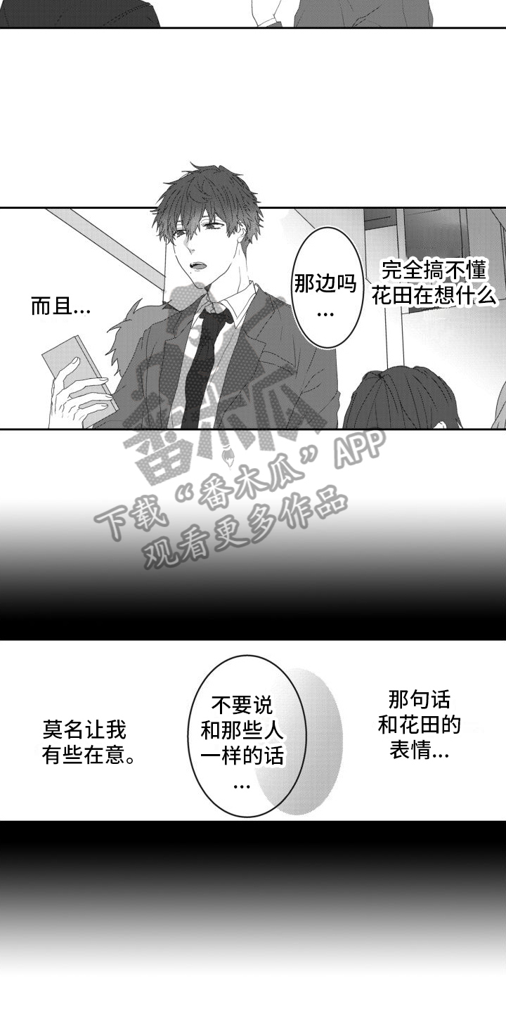 第9话：嫉妒预览分镜