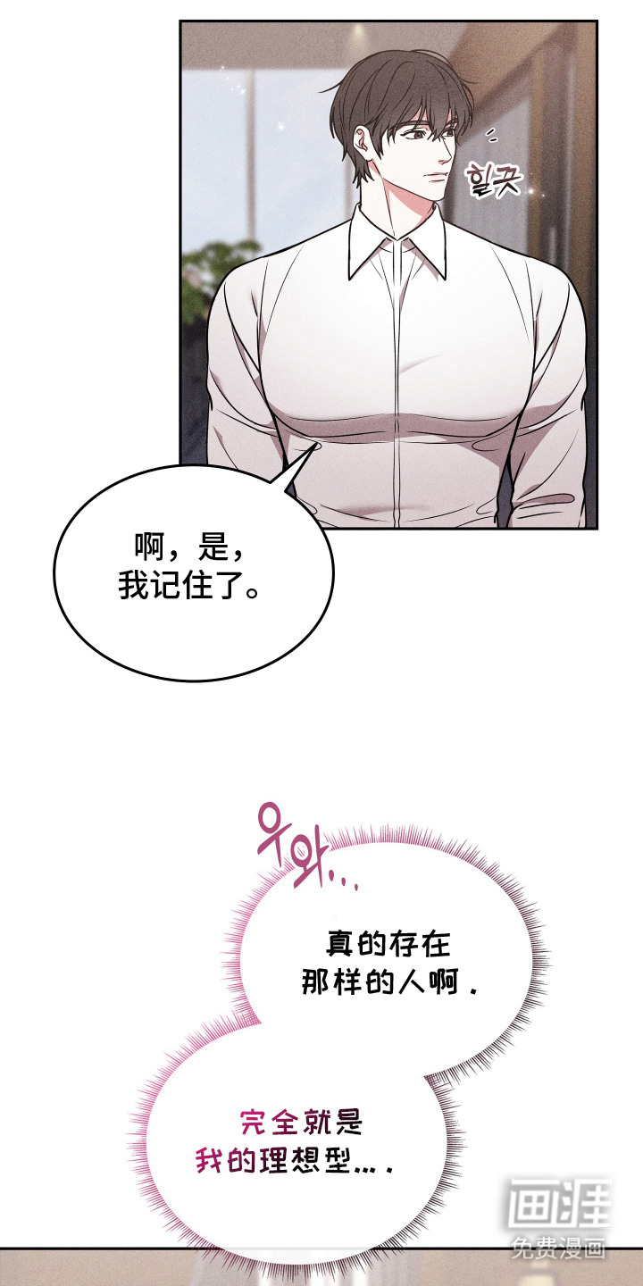 第14话：第14章：秘书助理预览分镜