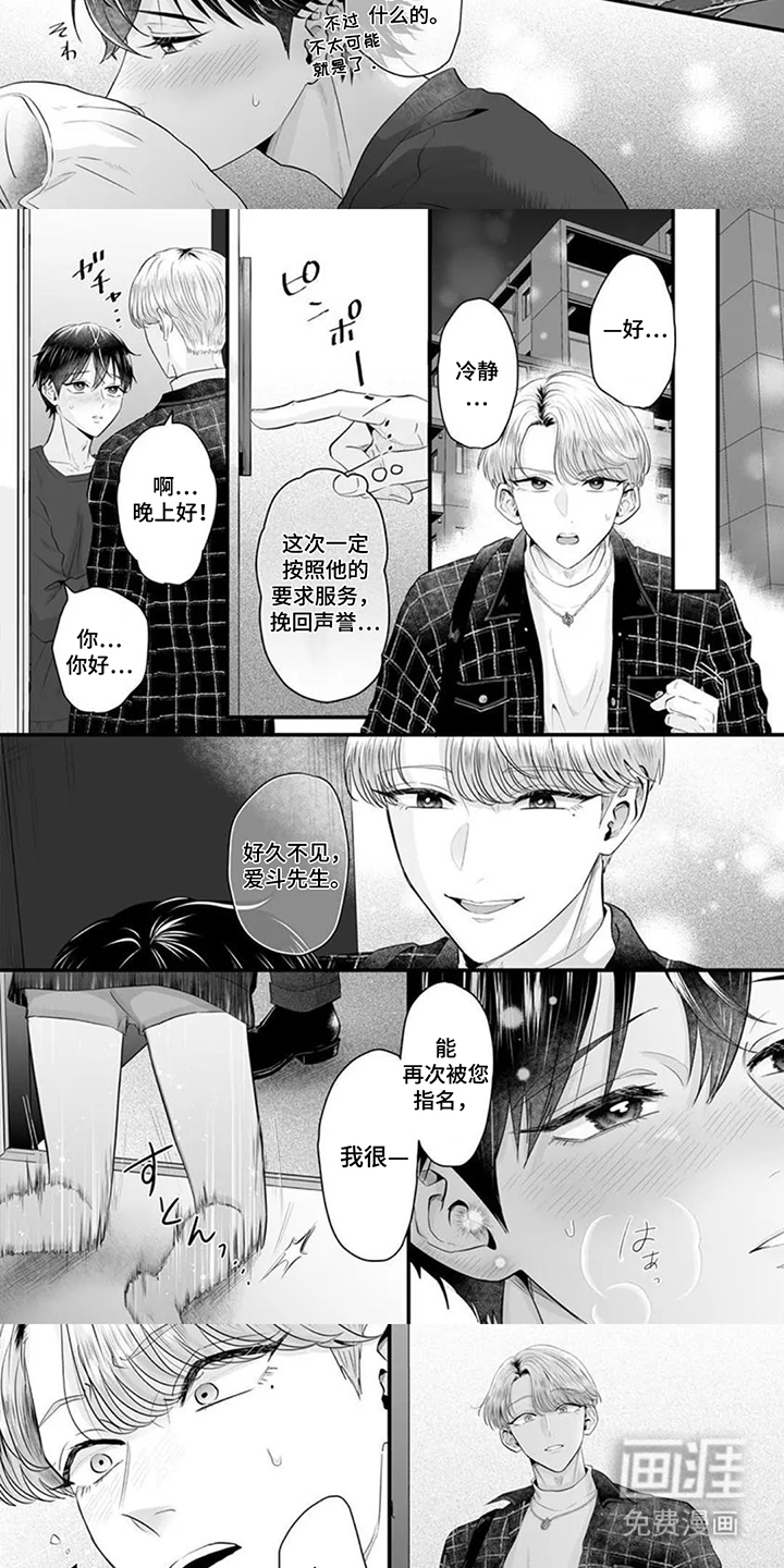 第4话：第4章：再次指名预览分镜