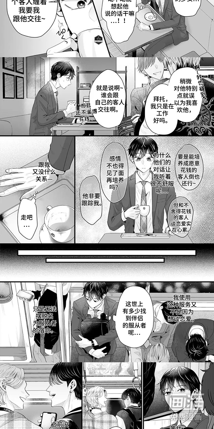 第9话：第9章：投诉预览分镜