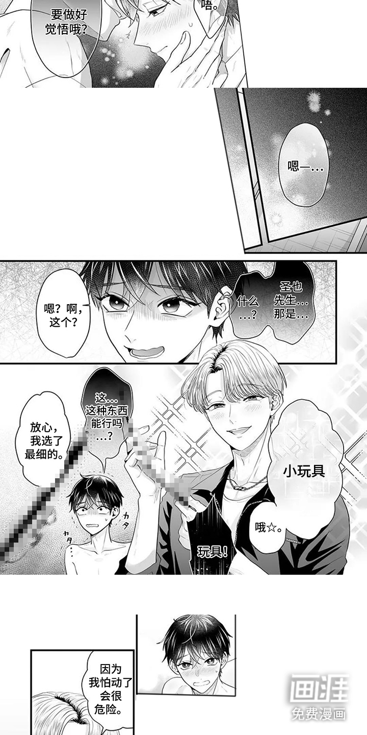 第16话：第16章：小玩具预览分镜