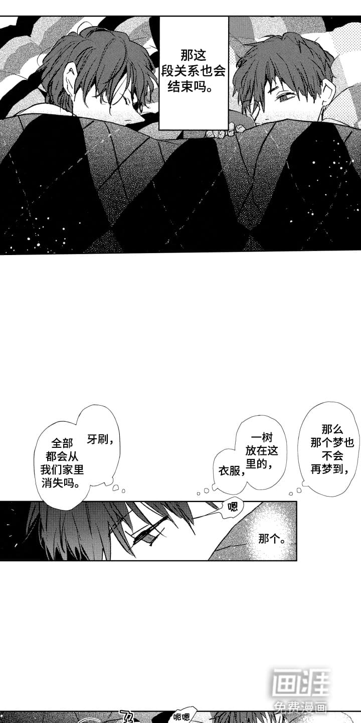 第12话：第12章：刚刚好的距离预览分镜