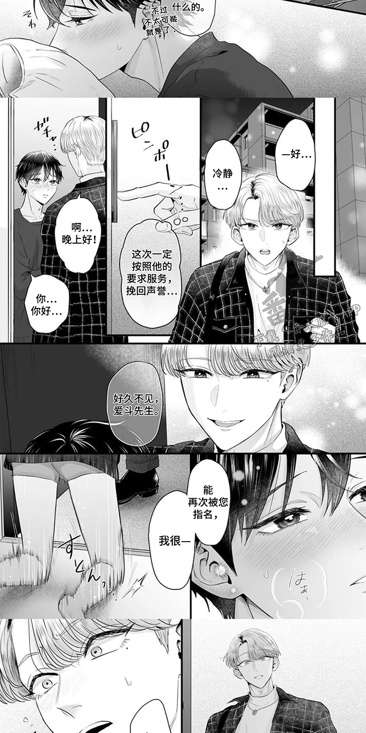 第4话：第4章：再次指名预览分镜