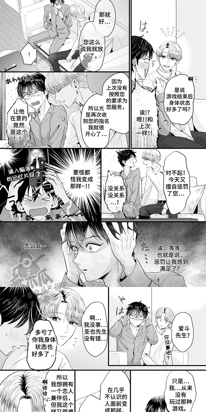第5话：第5章：期待什么预览分镜