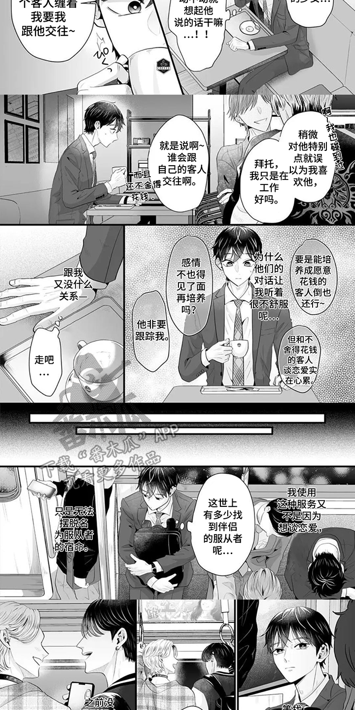 第10话：第10章：投诉预览分镜