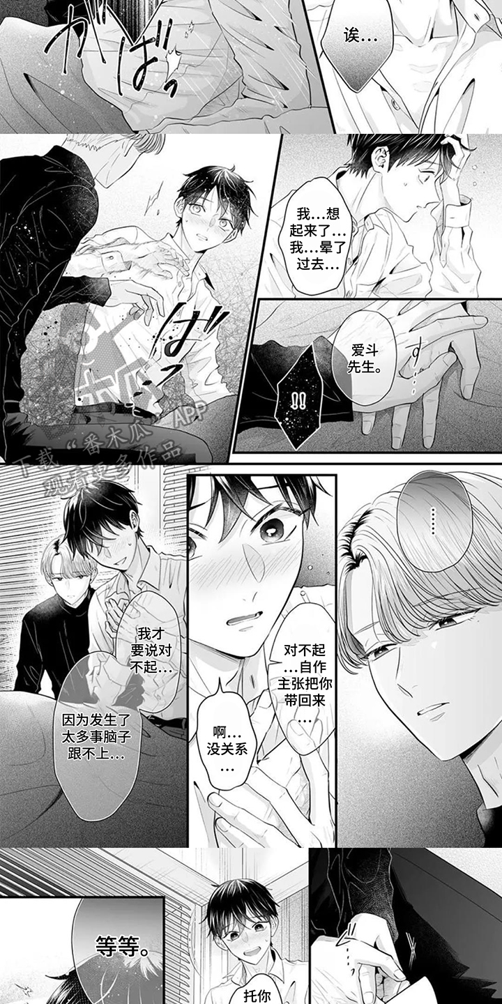 第13话：第13章：成为我的人吧预览分镜