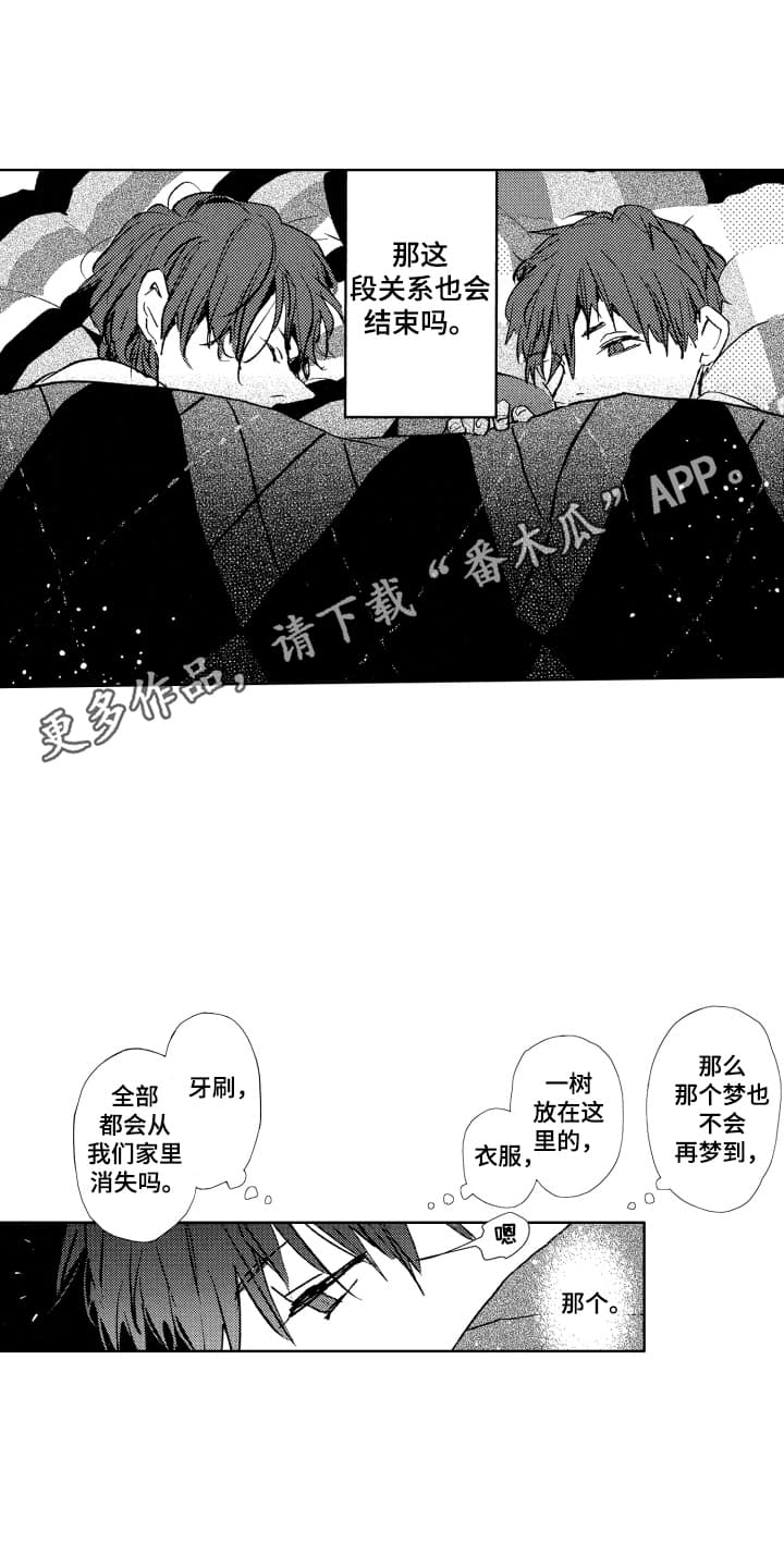 第13话：第13章：刚刚好的距离预览分镜