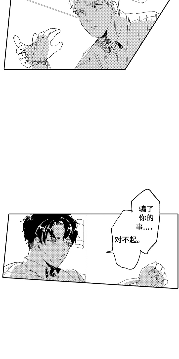 第11话：第11章：你的真心预览分镜