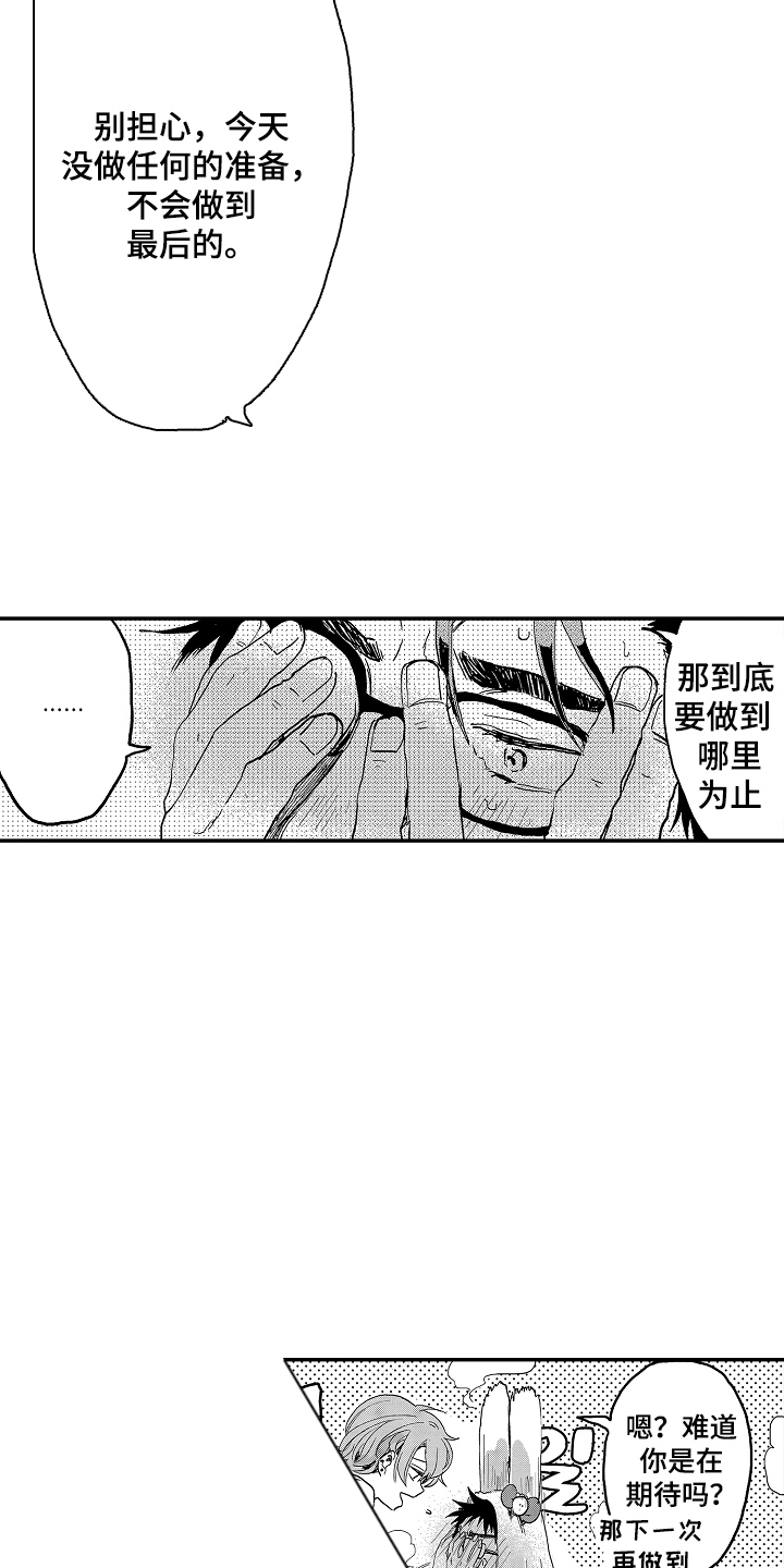 第17话：第17章：因为可爱预览分镜