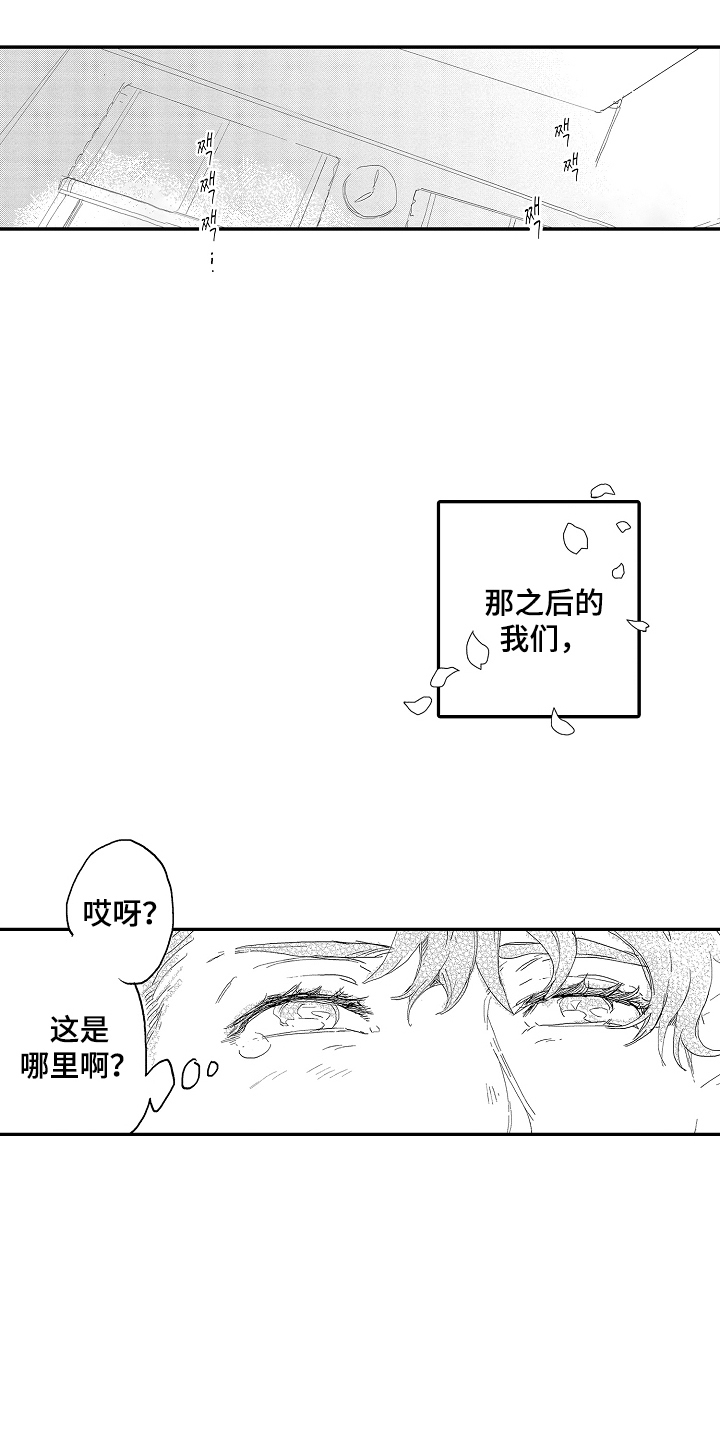第22章:睡着