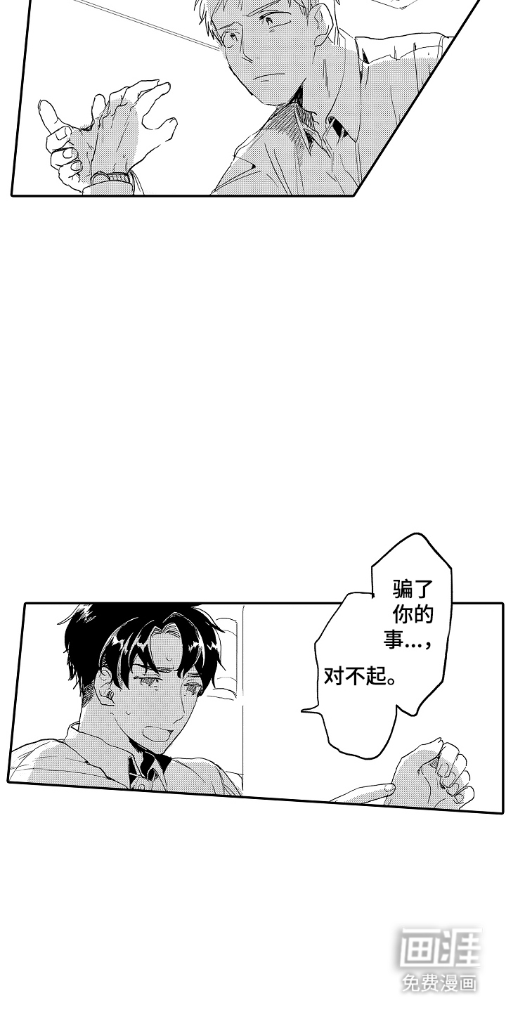 第11话：第11章：你的真心预览分镜