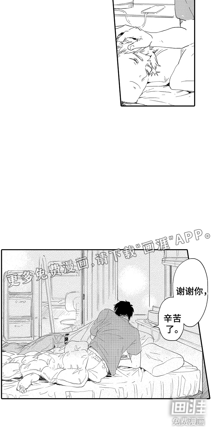 第22章:睡着