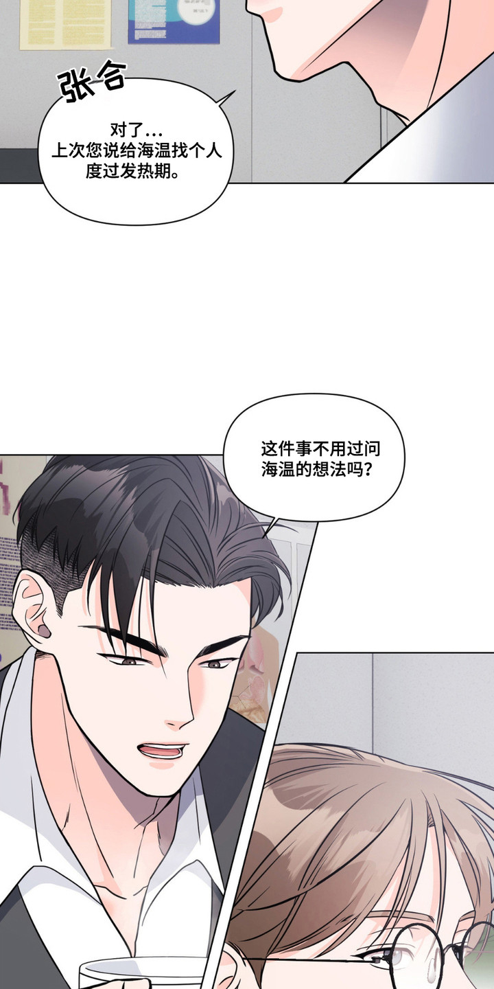 第10话：第10章：瞒不住预览分镜
