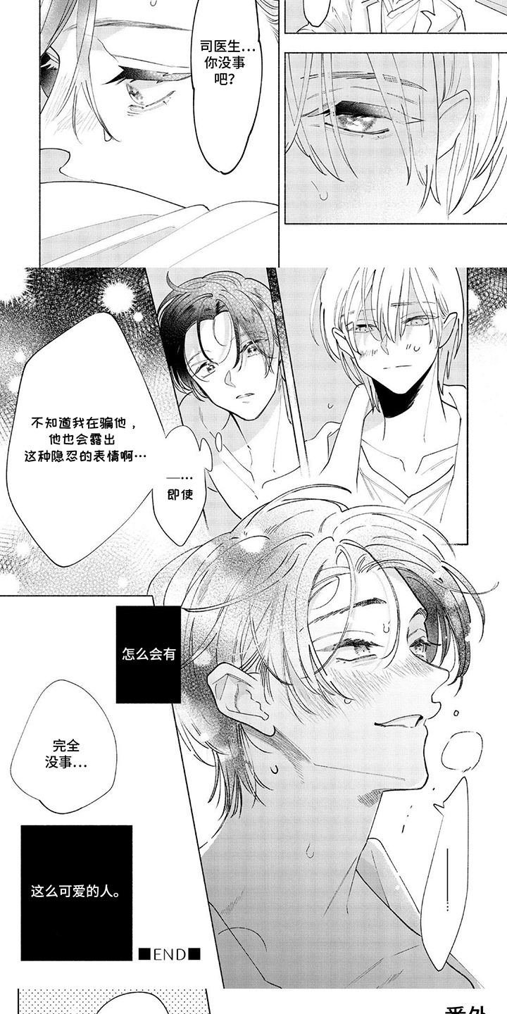 第20章:心动(完结)