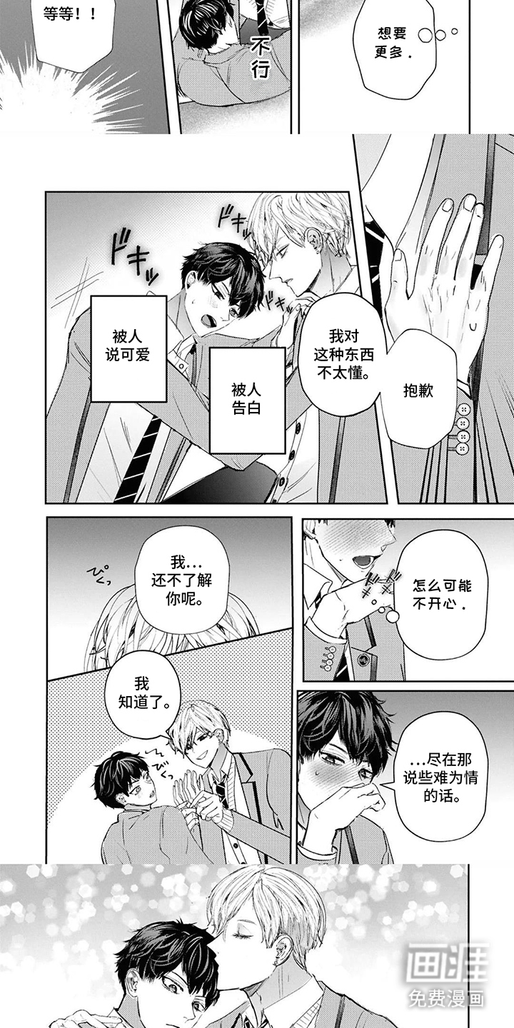 第3话：第3章：努力预览分镜