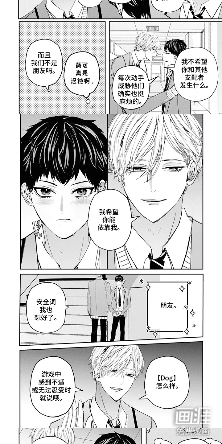第4话：第4章：距离感预览分镜