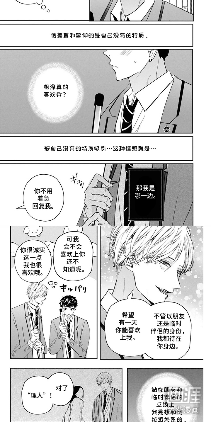 第6话：第6章：确认一次预览分镜