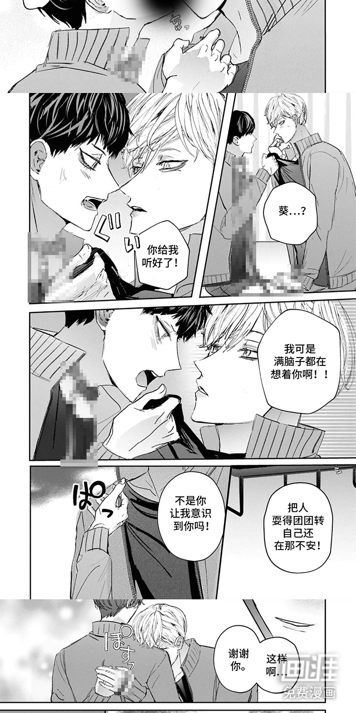 第8话：第8章：我不想预览分镜