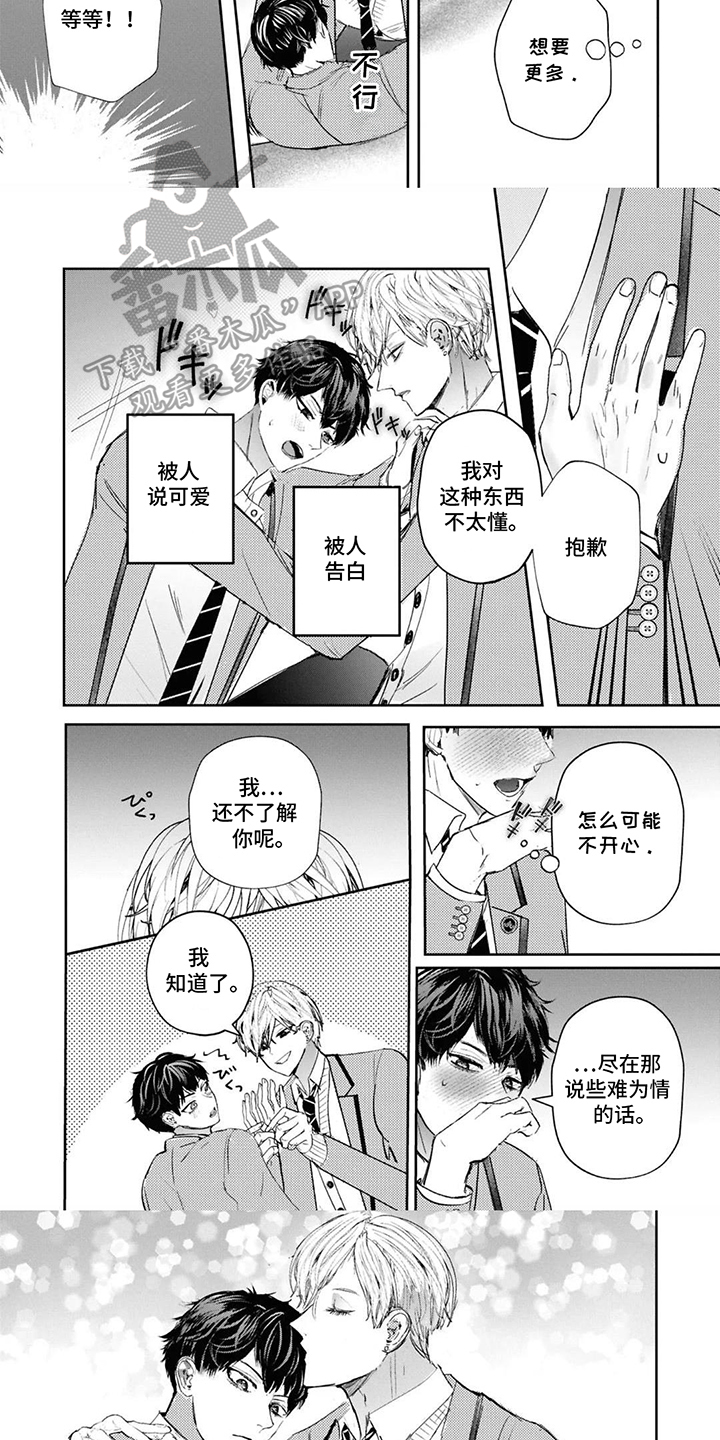 第3话：第3章：努力预览分镜