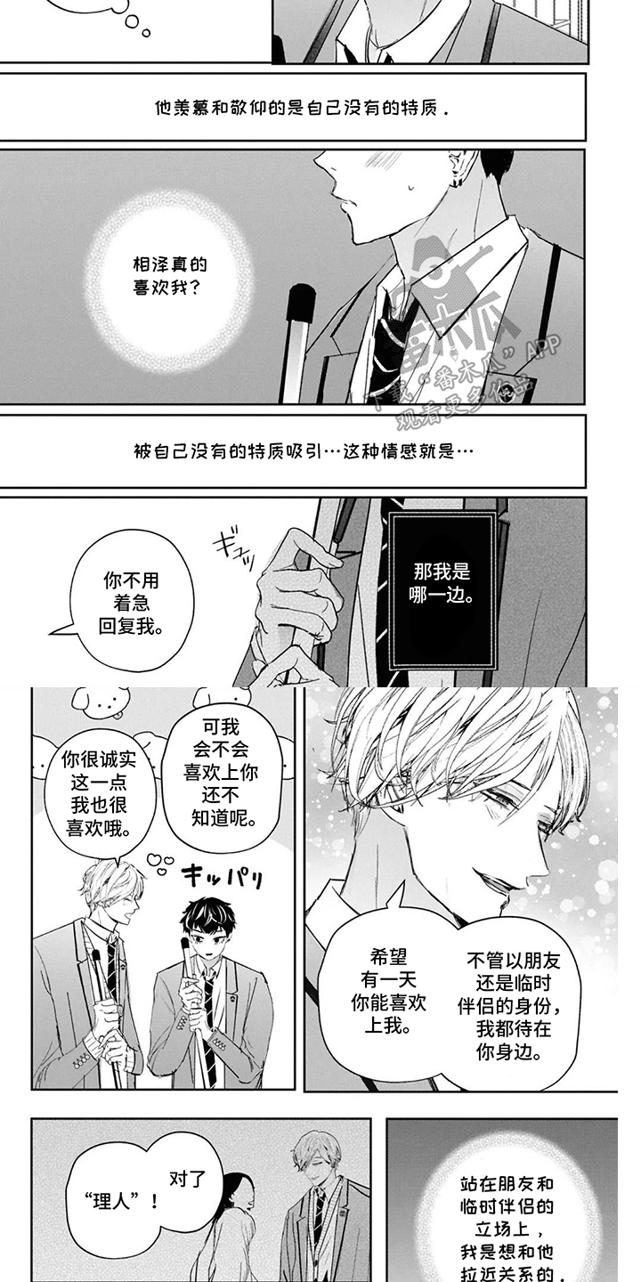 第6话：第6章：确认一次预览分镜