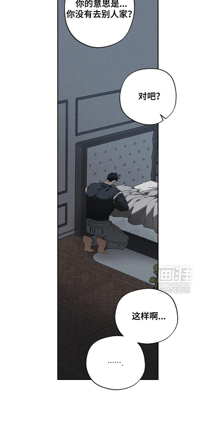 第24章:你要和我睡吗?