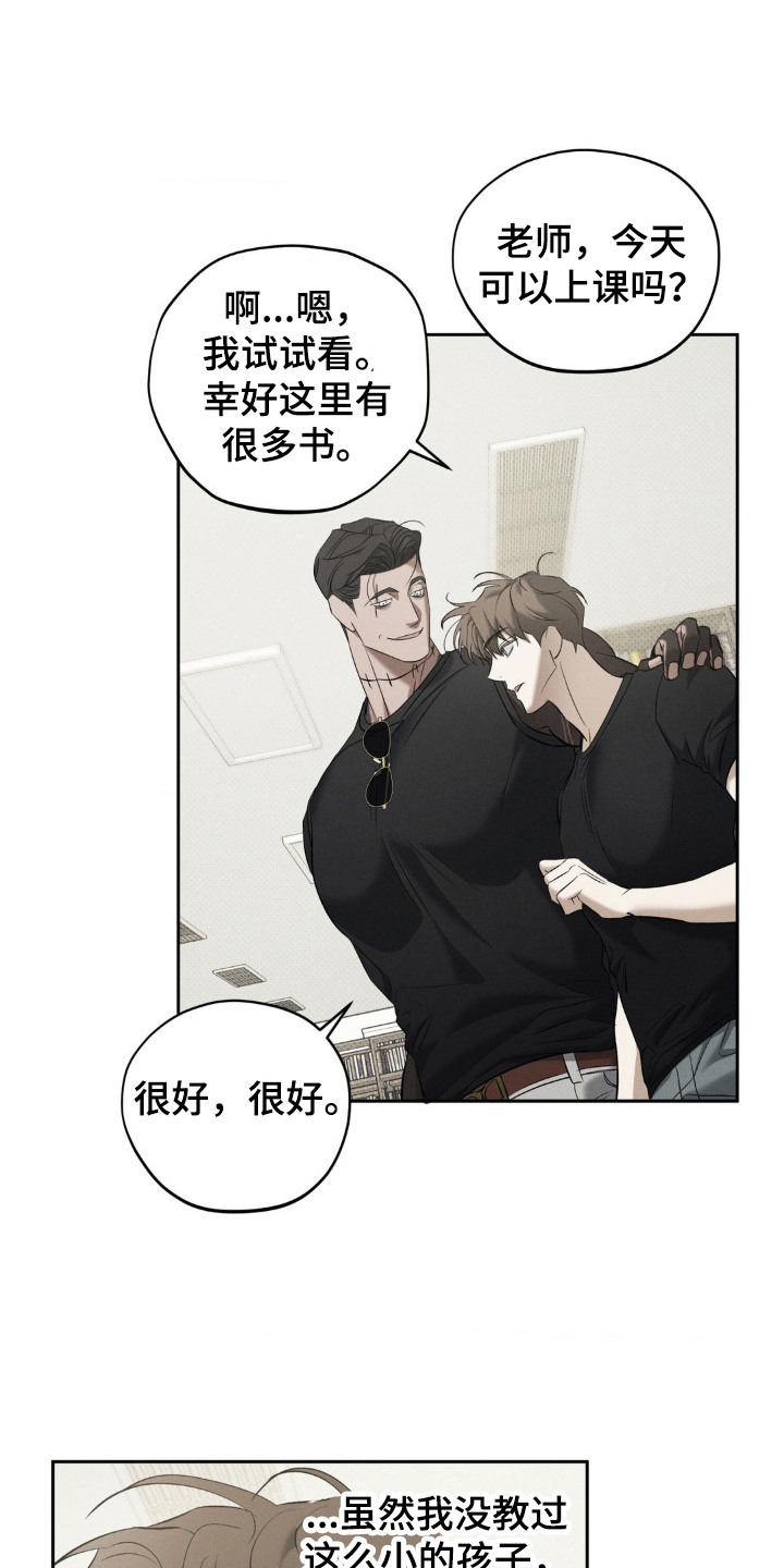 第14章:教书