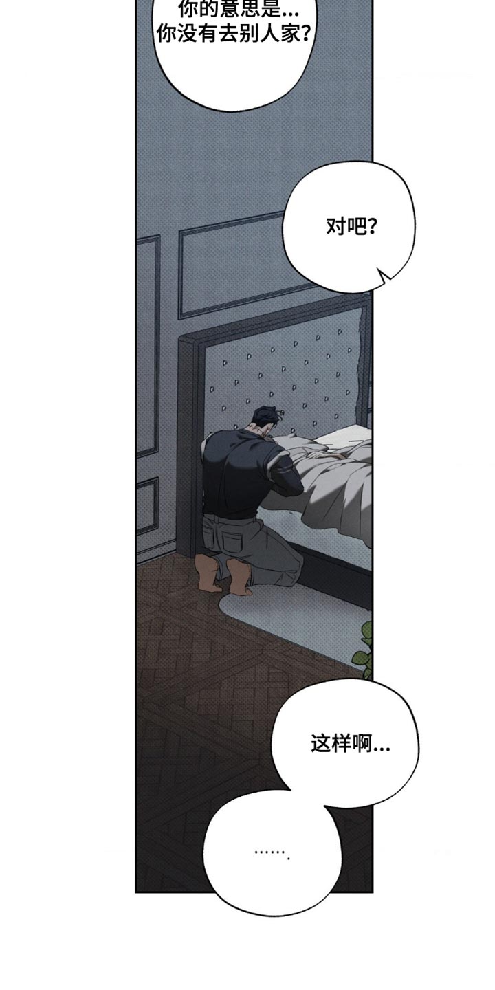 第24章:你要和我睡吗?