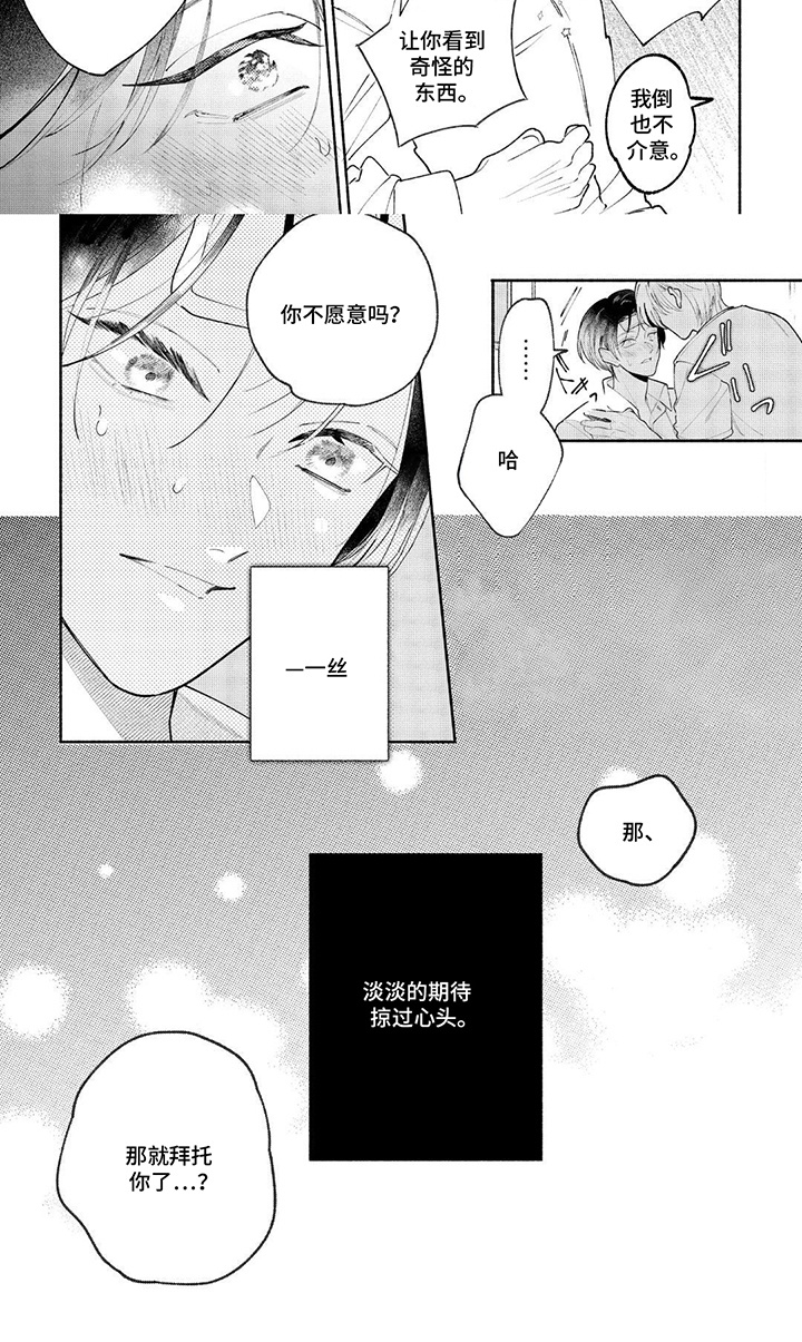 第3话：第3章：安慰预览分镜