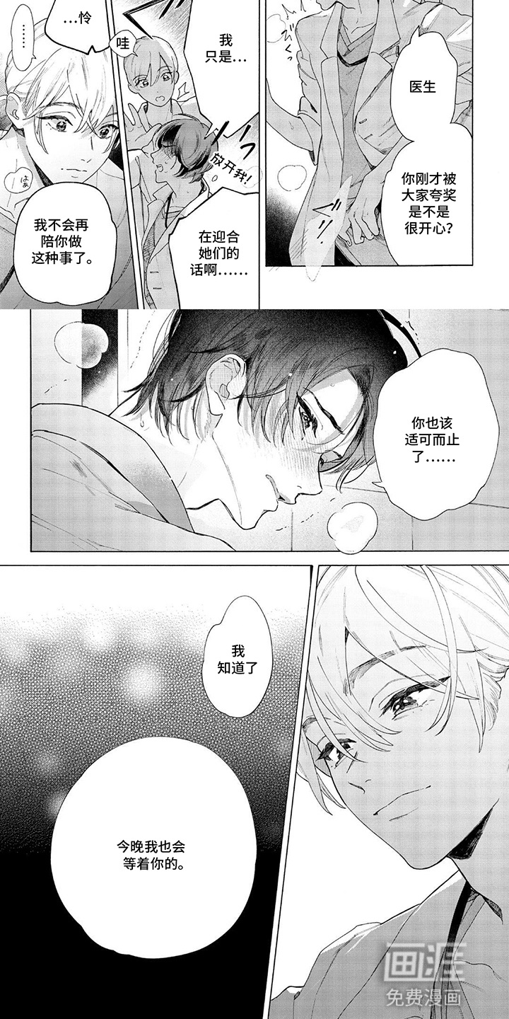第5话：第5章：今夜也会等着你预览分镜