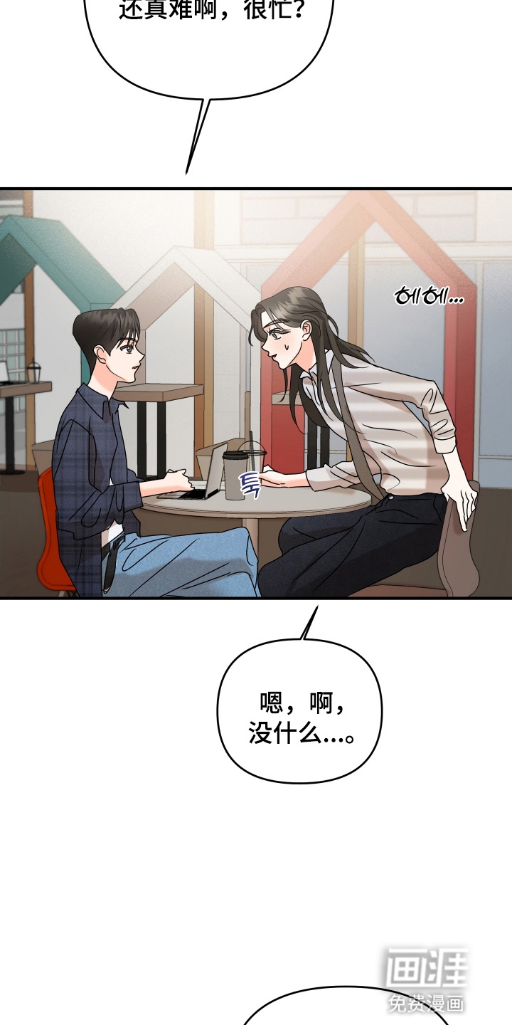 第19章:撞破
