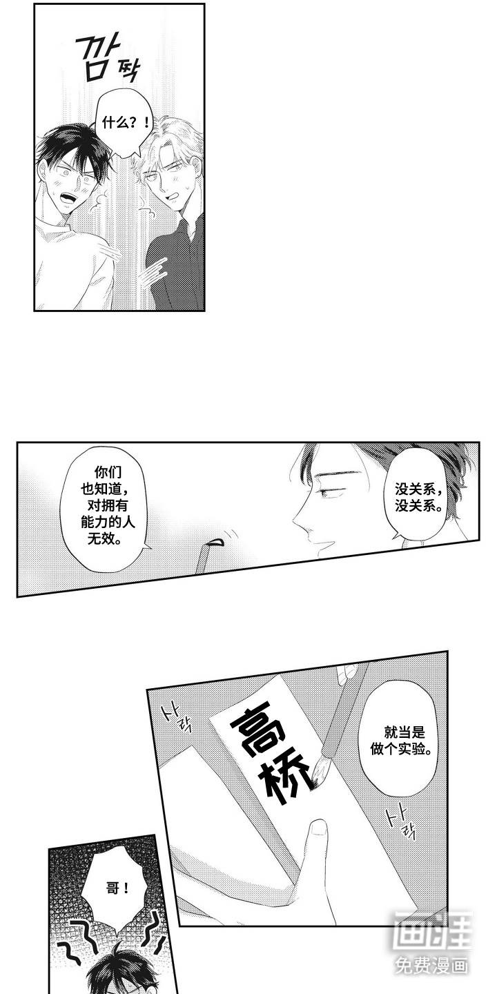 第3话：第3章：初吻预览分镜