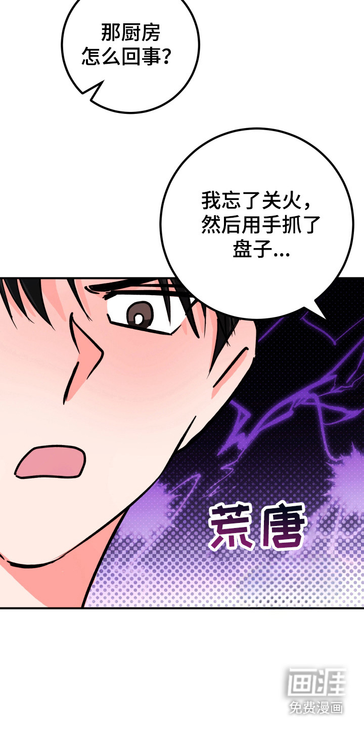 第13话：第13章：味道一般预览分镜