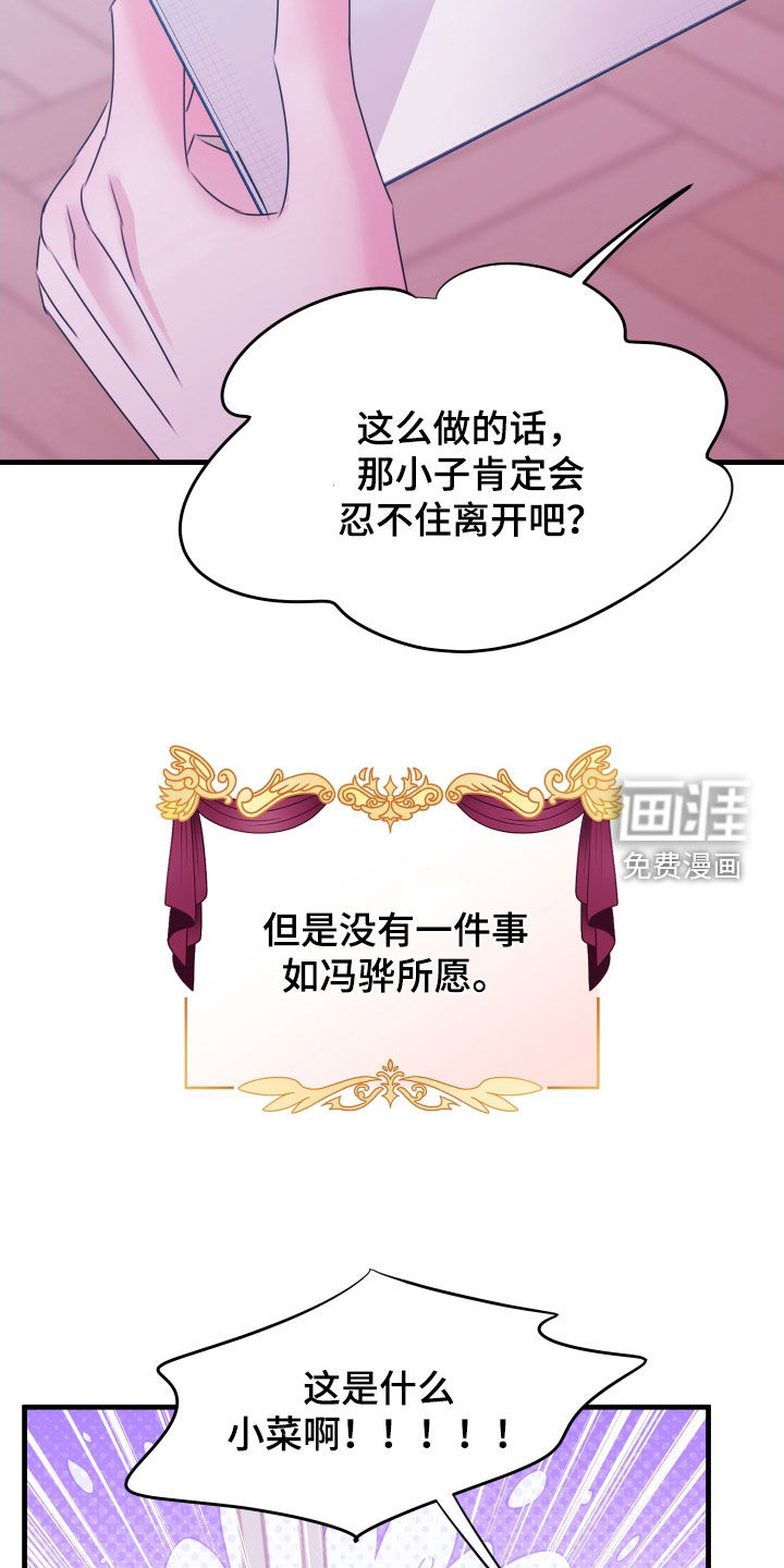 第18话：第18章：这招有用预览分镜