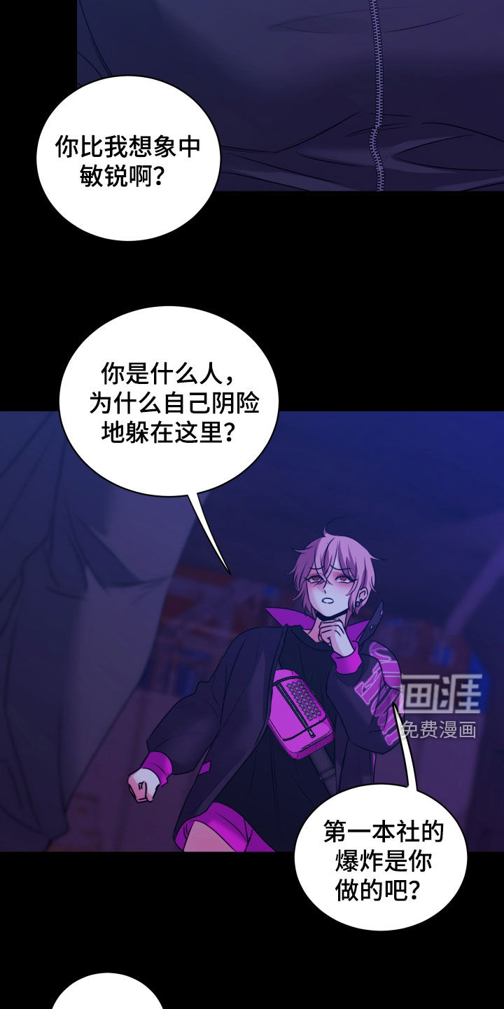 第26章:怪危险的