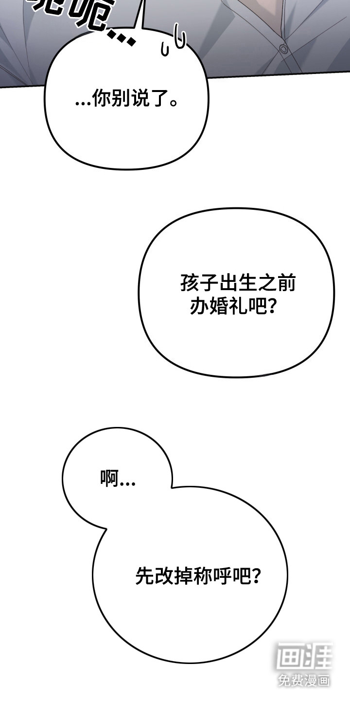 第18话：第18章：改变称呼预览分镜